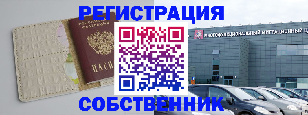 временная регистрация собственник в Магнитогорске